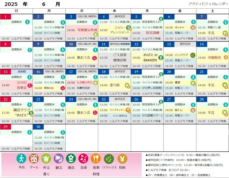 ヒルデモアこどもの国　 ６月アクティビティカレンダー