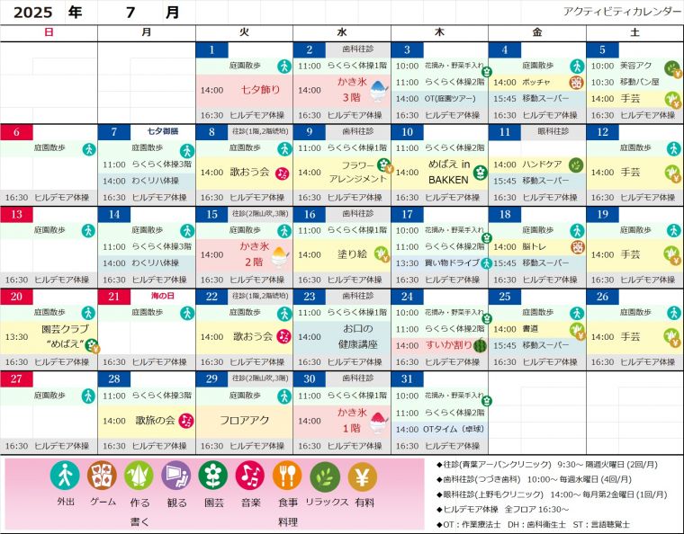 7月アクティビティカレンダー