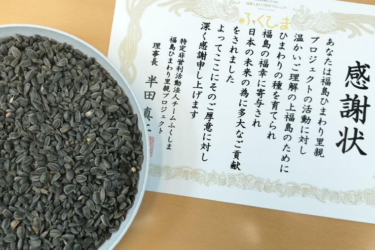 福島ひまわり里親プロジェクトへの参加を通じて、希望の種を福島の大地に届けています