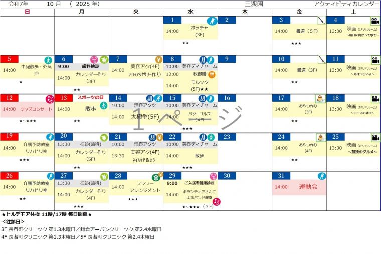 10月アクティビティカレンダー