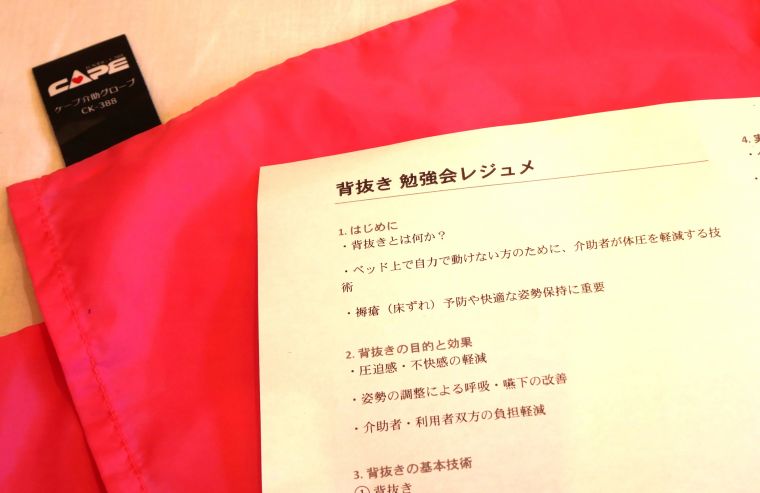 研修のレジュメと背抜きの際に使用する介護グローブ