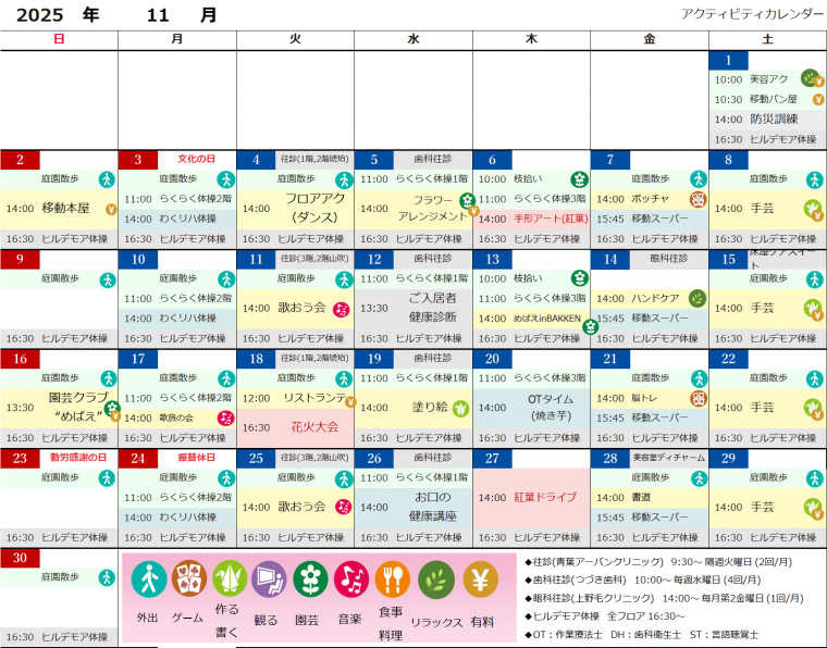 11月アクティビティカレンダー