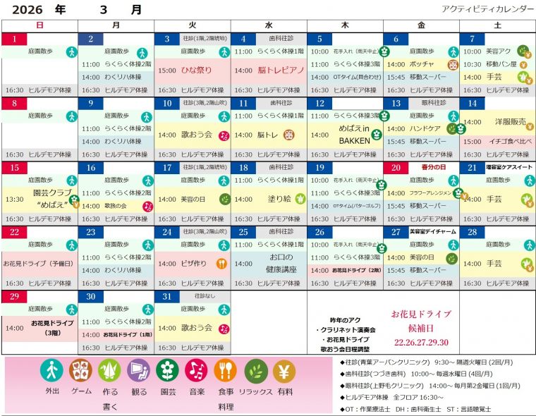 ３月アクティビティカレンダー