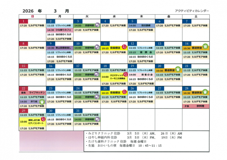 ３月アクティビティカレンダー
