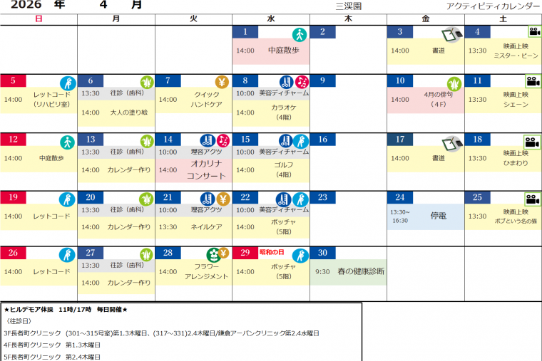 ４月アクティビティカレンダー