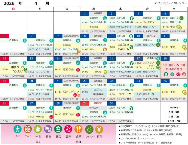 ４月アクティビティカレンダー