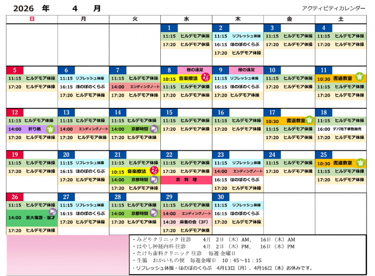 ４月アクティビティカレンダー