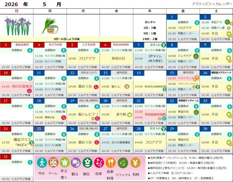 ５月アクティビティカレンダー
