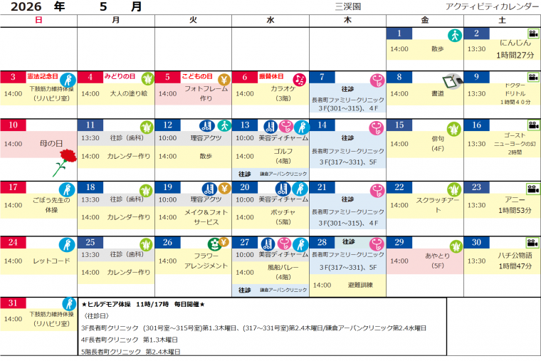 ５月アクティビティカレンダー