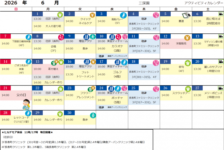 6月アクティビティカレンダー