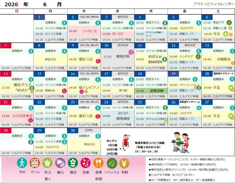 ６月アクティビティカレンダー