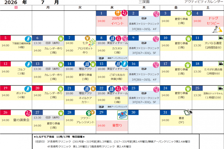７月アクティビティカレンダー