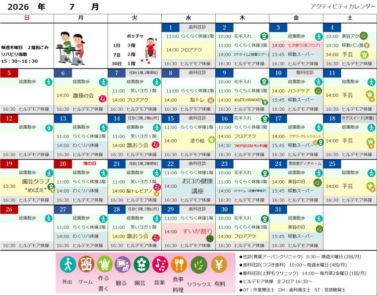 ７月アクティビティカレンダー