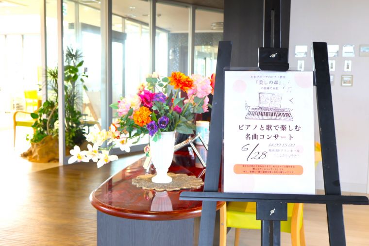 美しの森コンサート