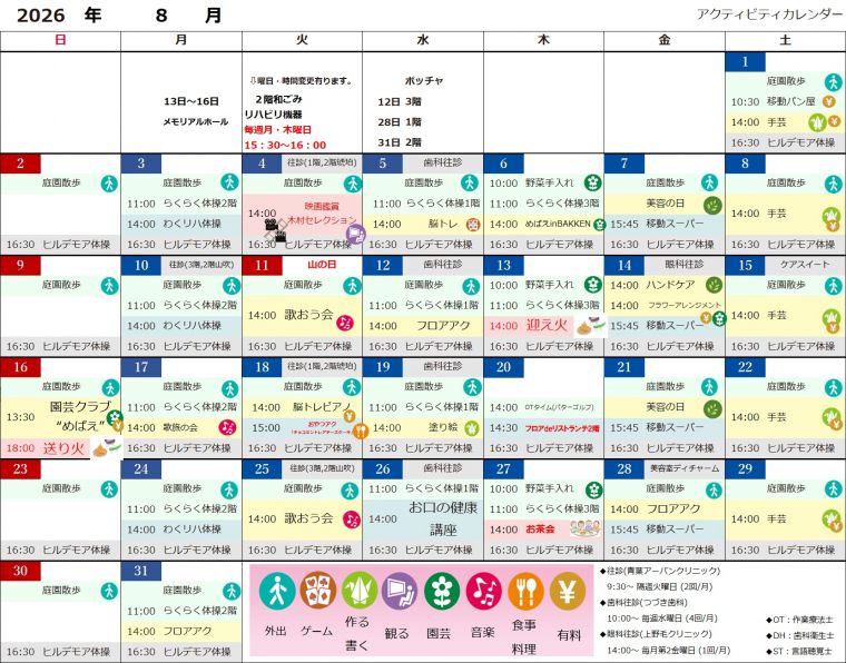 ８月アクティビティカレンダー