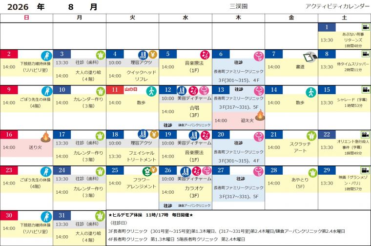 8月アクティビティカレンダー