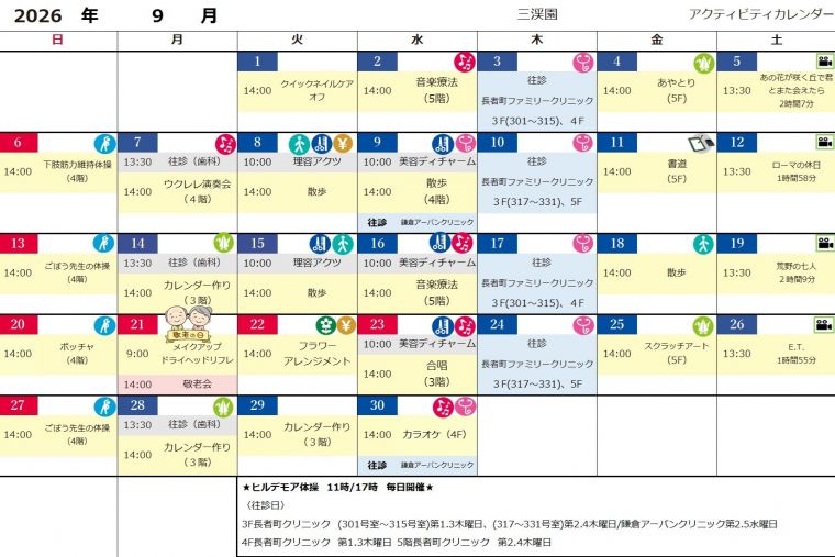 9月アクティビティカレンダー