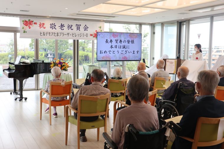 敬老祝賀会