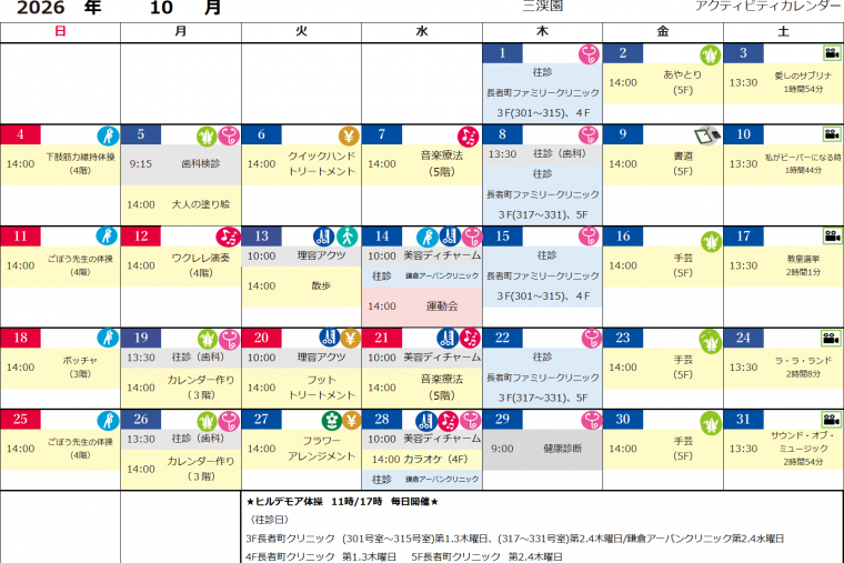 10月アクティビティカレンダー
