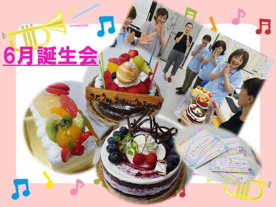 新所沢ステーション 6月誕生会 みずたま介護ステーション 新所沢ステーション 6月誕生会 みずたま介護ステーション
