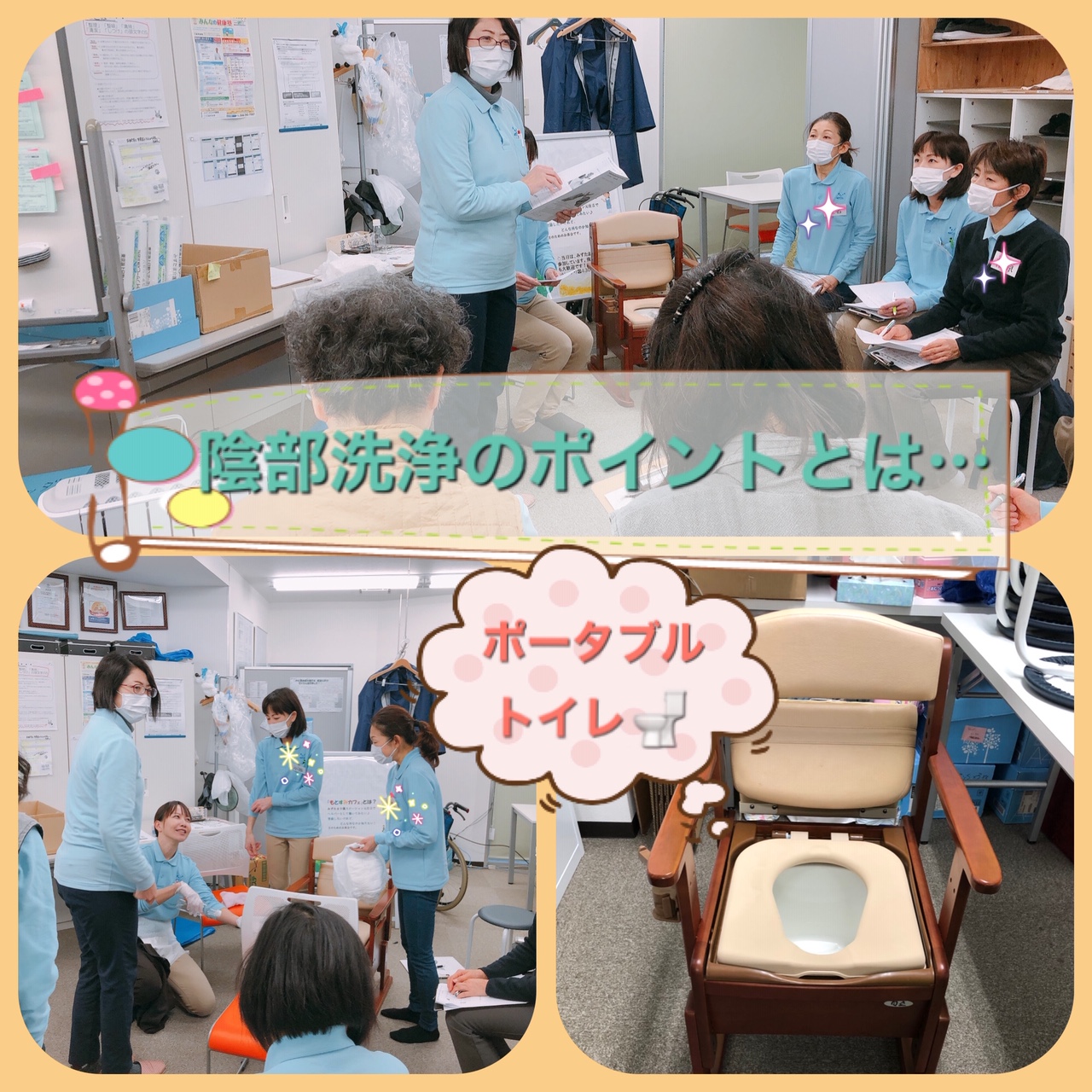 元住吉ステーション ミニ研修【陰部洗浄のポイント】｜みずたま介護ステーション