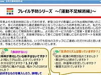 みずたま介護ステーションではフレイル予防に力をいれています！～「運動不足解消編」～