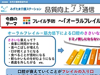 みずたま介護ステーションではフレイル予防に力をいれています！～フレイル予防シリーズ「オーラルフレイル編」～