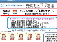 みずたま介護ステーションではフレイル予防に力をいれています！～フレイル予防シリーズ「口腔ケア編」～