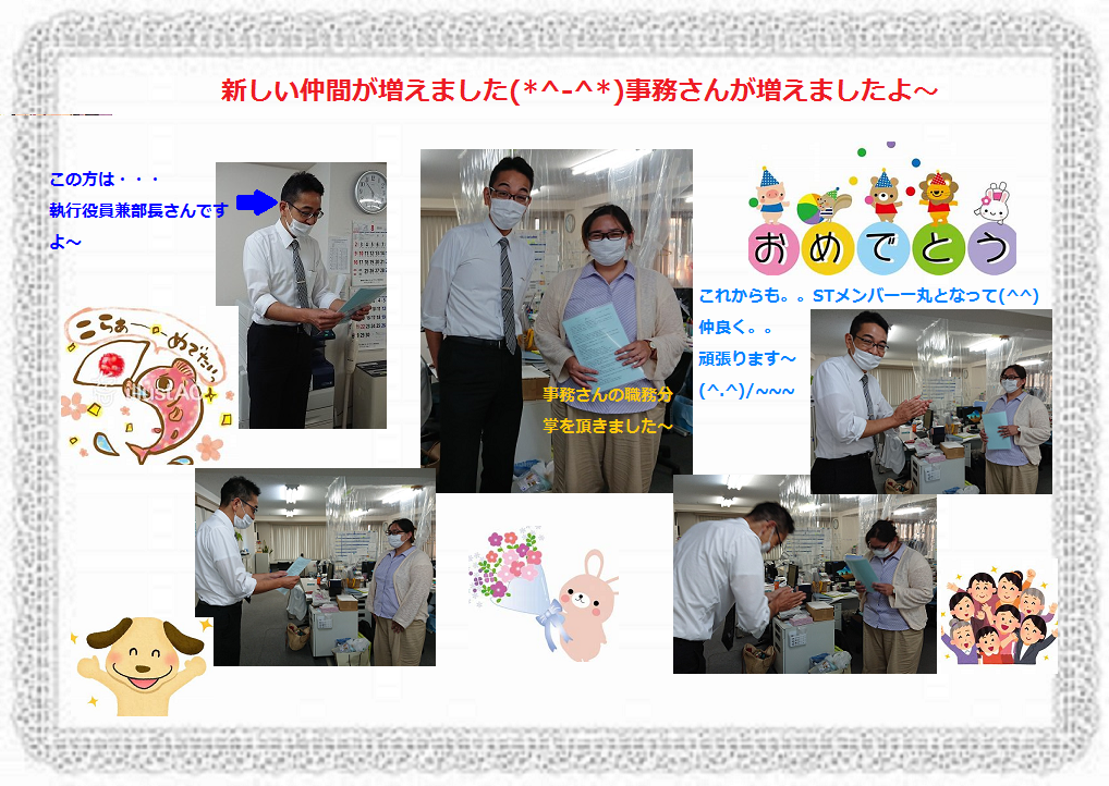 新しい仲間が増えました みずたま介護ステーション