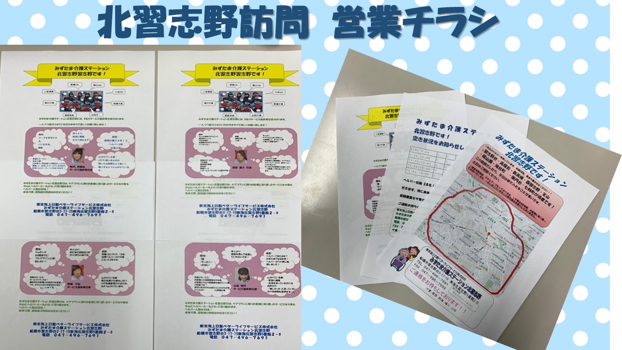 サービス提供責任者の自己紹介チラシ作成 みずたま介護ステーション