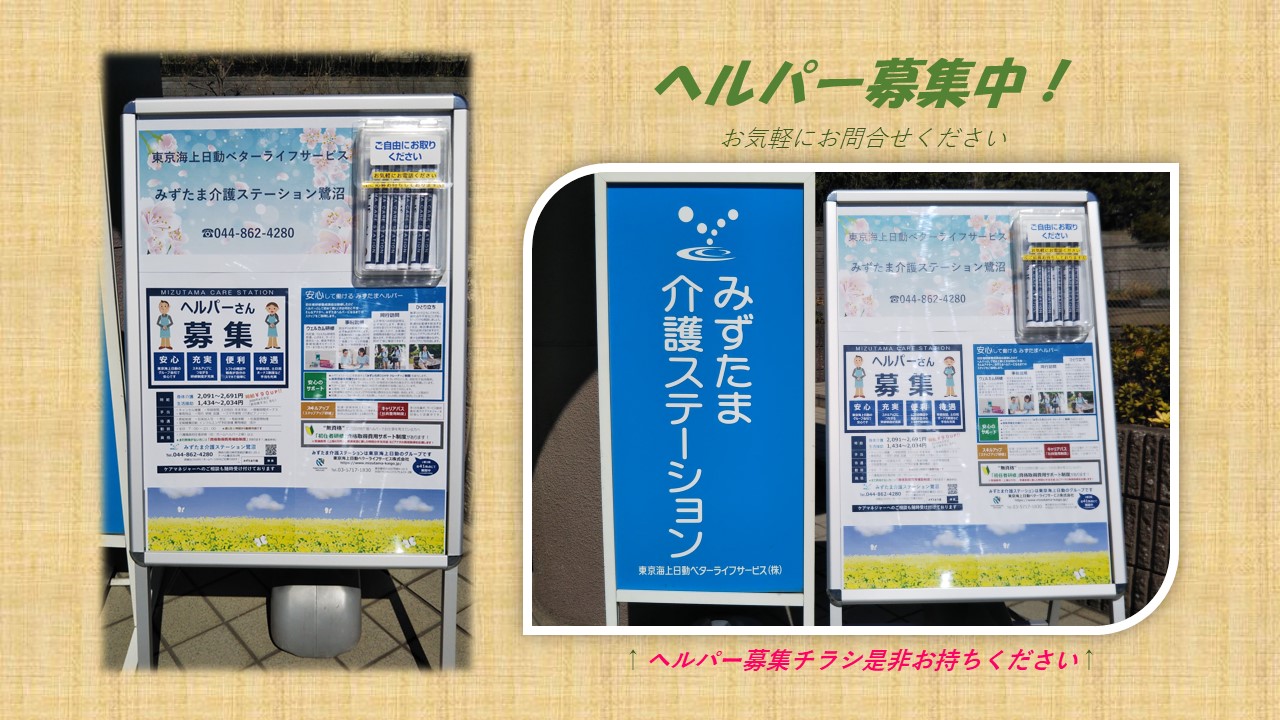 春の訪れ みずたま介護ステーション