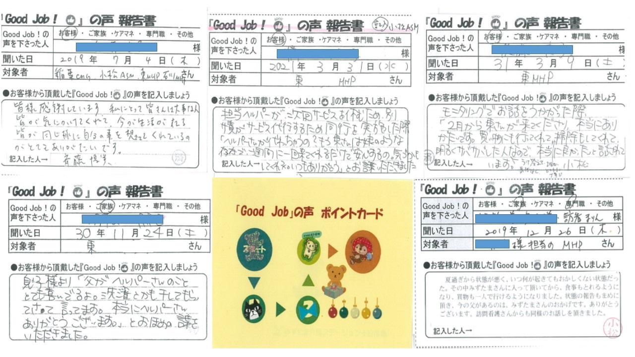 Good Job ポイント達成 みずたま介護ステーション Good Job ポイント達成 みずたま介護ステーション
