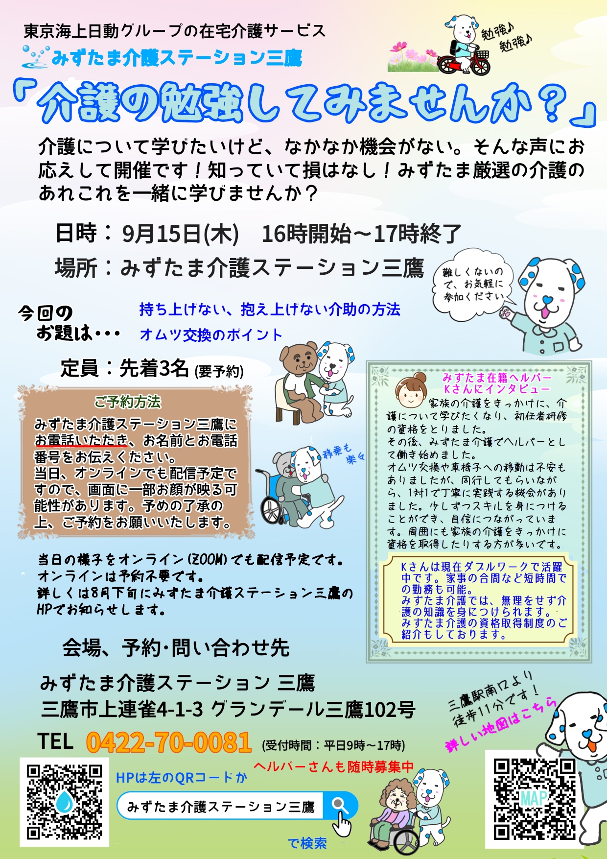 News一覧 みずたま介護ステーション みずたま介護ステーション