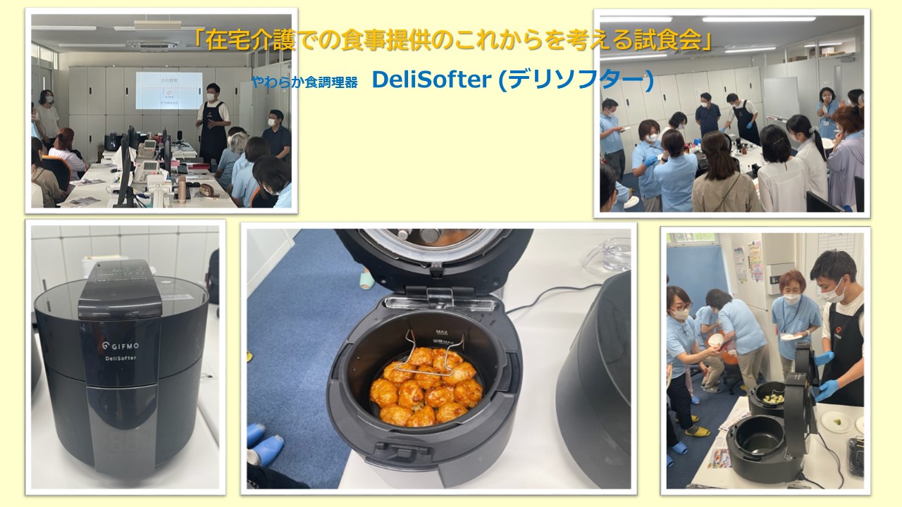 在宅介護での食事提供のこれからを考える試食会」|みずたま介護