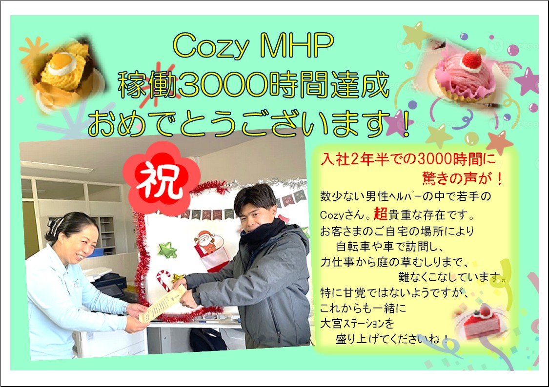 みずたま介護ステーション大宮｜みずたま介護ステーション