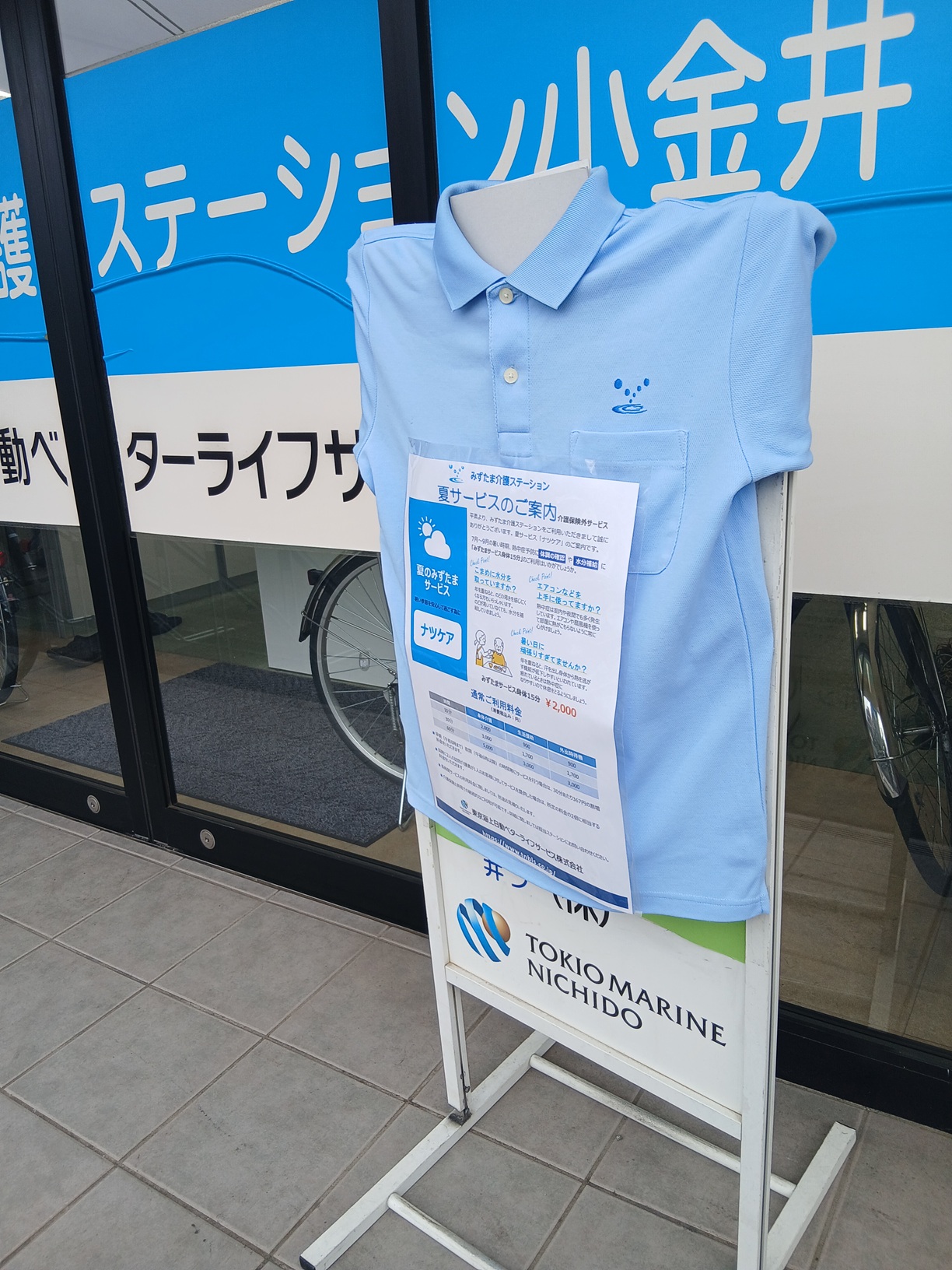 ナツケア 見守りサービスのご案内｜みずたま介護ステーション
