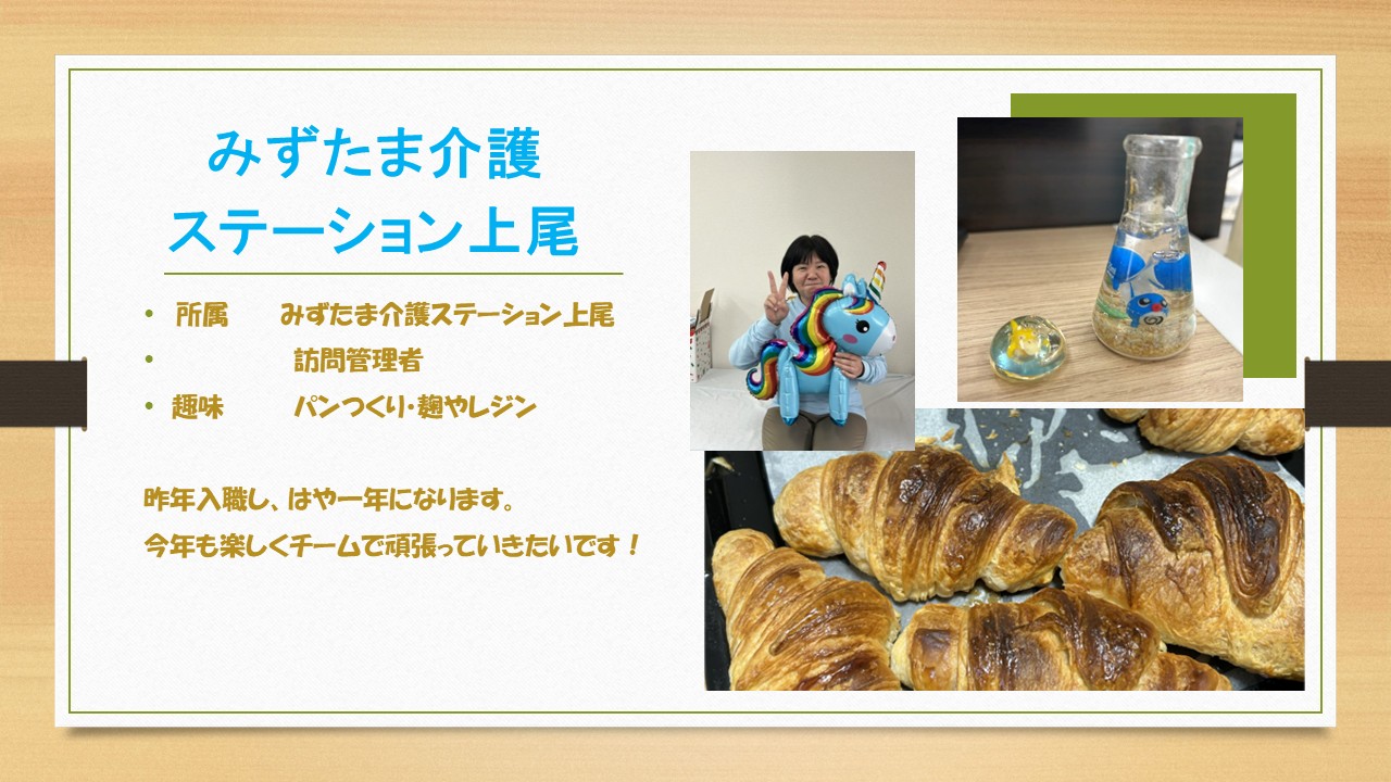 みずたま介護ステーション上尾｜みずたま介護ステーション