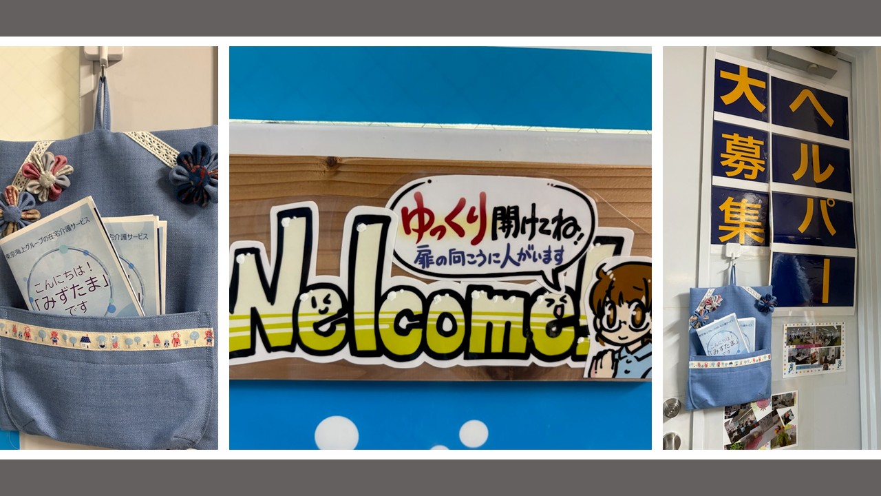 ヘルパーさん大募集です！！｜みずたま介護ステーション