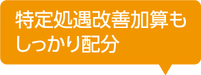 給与アップで応える！