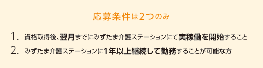 応募条件は２つ