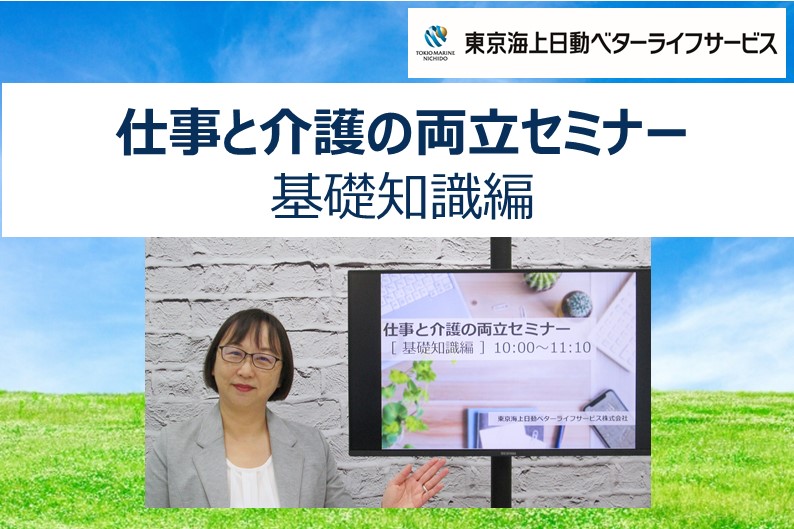 三菱UFJ信託銀行従業員組合様主催の「仕事と介護の両立セミナー」の講師を担当いたしました！｜実績・プレスリリース