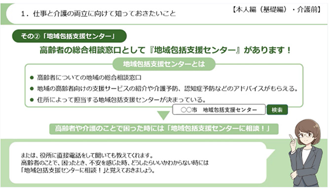 仕事と介護の両立 動画コンテンツ 仕事と介護の両立に関する知識を動画で学べる