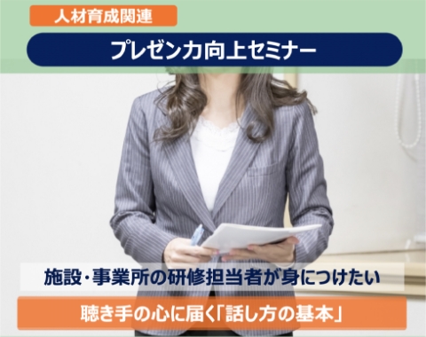 人材育成関連 介護リーダーのためのスタッフ育成 スタッフ育成はリーダーの関わり次第 できるリーダーほど「育成」が苦手なのはなぜ？