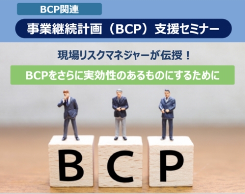 BCP関連 訪問介護版　BCPセミナー（自然災害編） 訪問介護に特化したBCPひな形を提供 具体的なBCP策定のステップを伝授します
